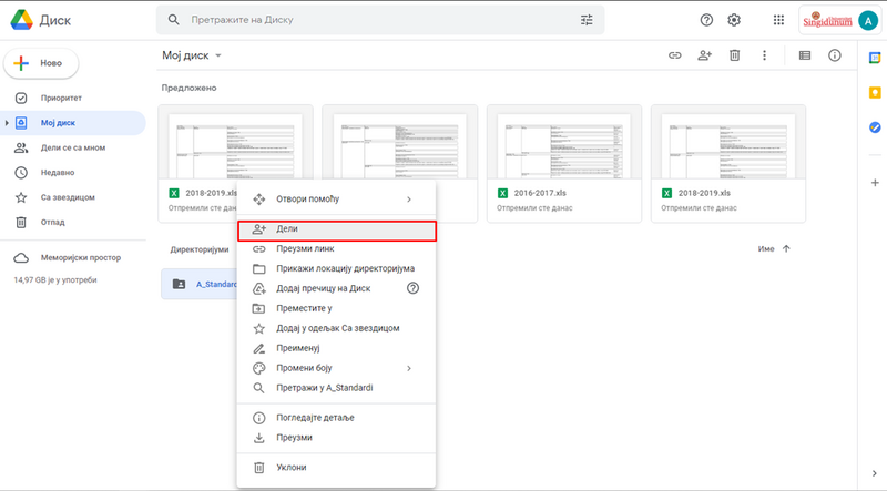 Datoteka:Google-Drive-Share-1.png
